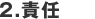 2、個人情報の利用目的