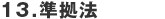 6、その他の事項